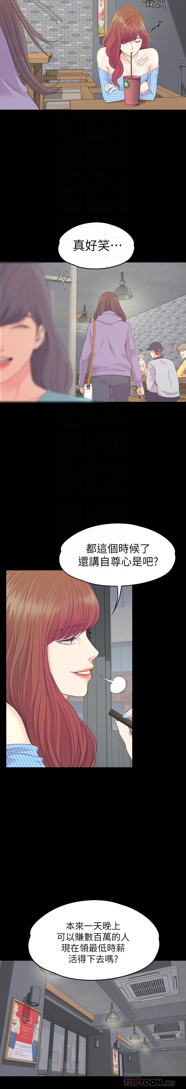 《爱上酒店妹(江南罗曼史)》漫画 第83话-突如其来的离别