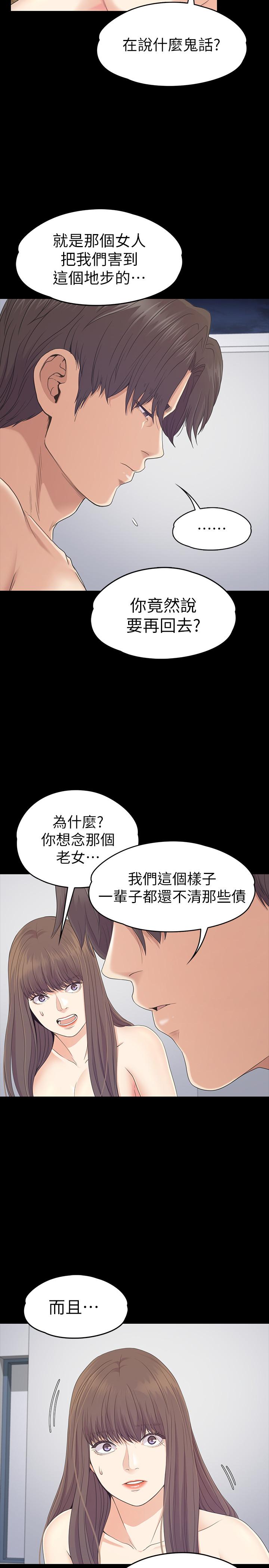 《爱上酒店妹(江南罗曼史)》漫画 第83话-突如其来的离别
