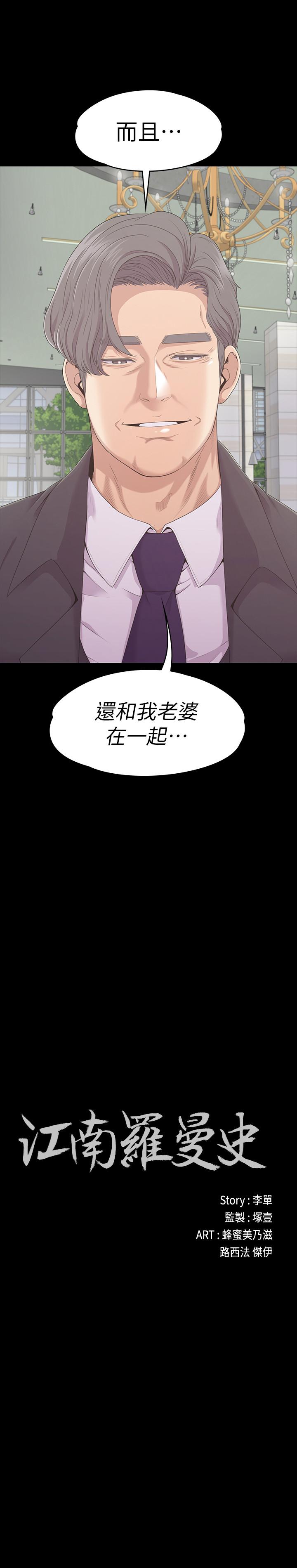 《爱上酒店妹(江南罗曼史)》漫画 第85话-洪会长的老公李强百