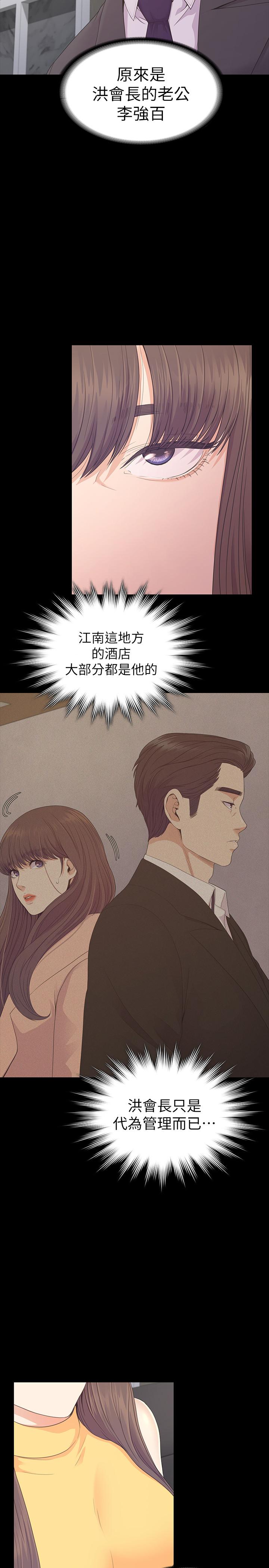 《爱上酒店妹(江南罗曼史)》漫画 第85话-洪会长的老公李强百