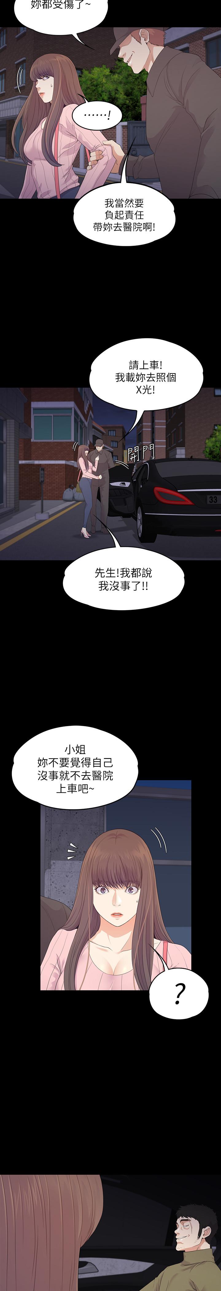 《爱上酒店妹(江南罗曼史)》漫画 第87话-陷入危机的两人