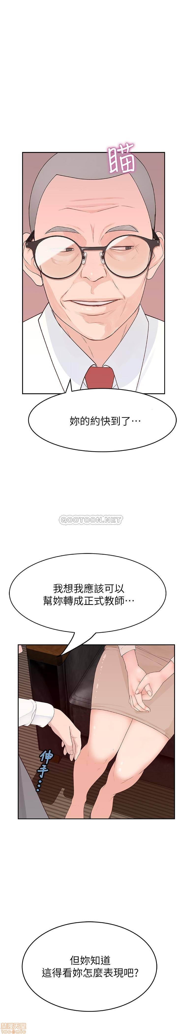 《我们的特殊关係》漫画 第6话 - 你敢跟我一起洗澡吗?