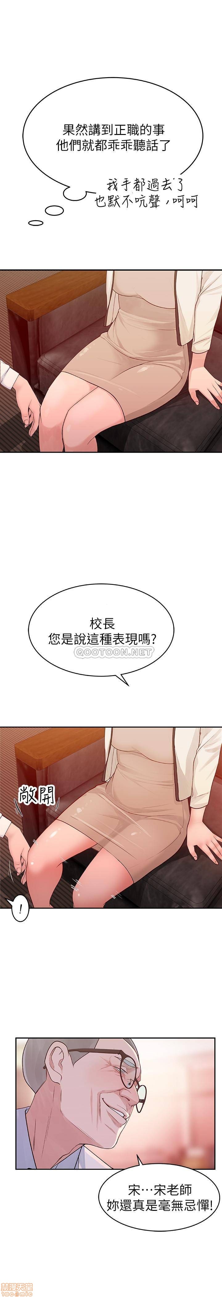 《我们的特殊关係》漫画 第6话 - 你敢跟我一起洗澡吗?