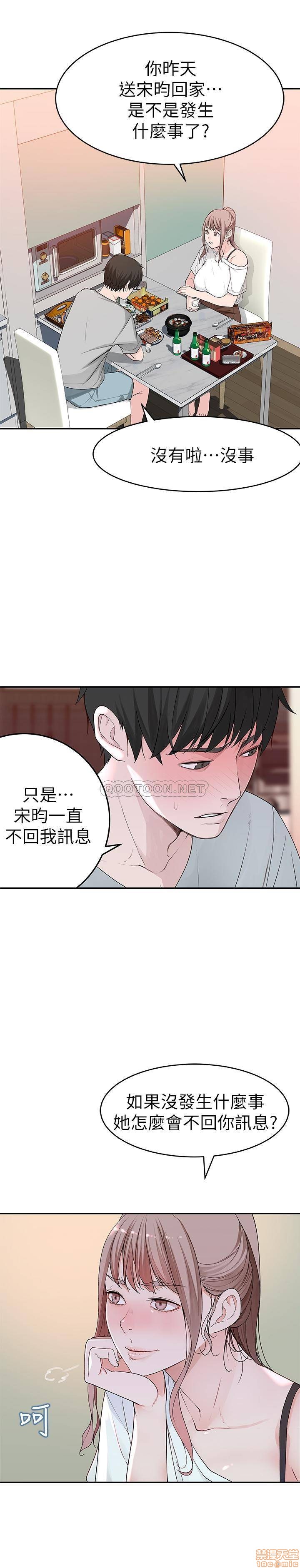 《我们的特殊关係》漫画 第6话 - 你敢跟我一起洗澡吗?