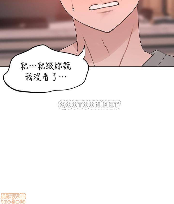 《我们的特殊关係》漫画 第6话 - 你敢跟我一起洗澡吗?