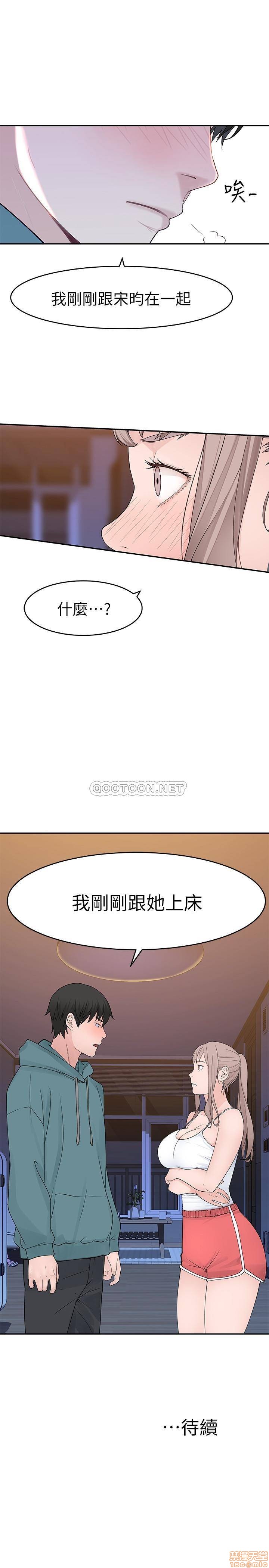 《我们的特殊关係》漫画 第11话 - 让宋昀爱上自己的身体