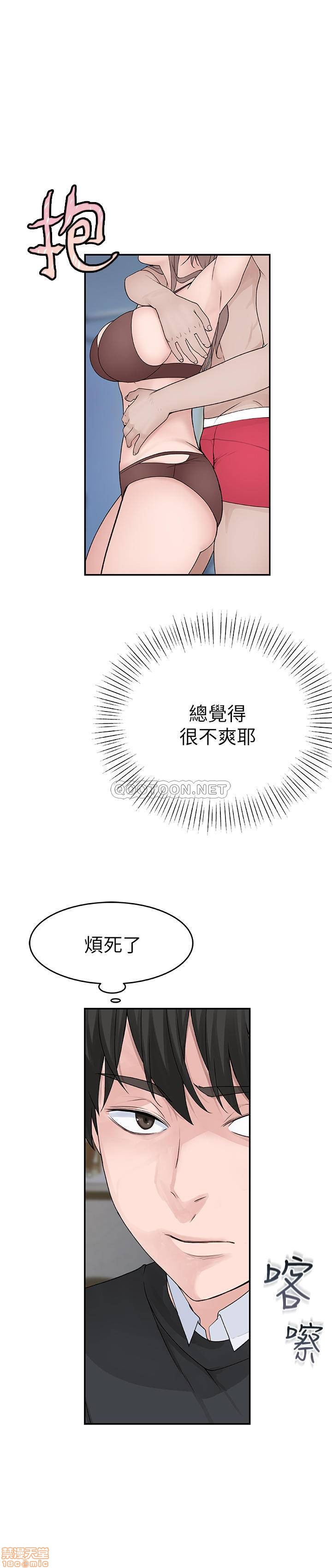 《我们的特殊关係》漫画 第13话 - 看到别人摸妳我就不爽…!