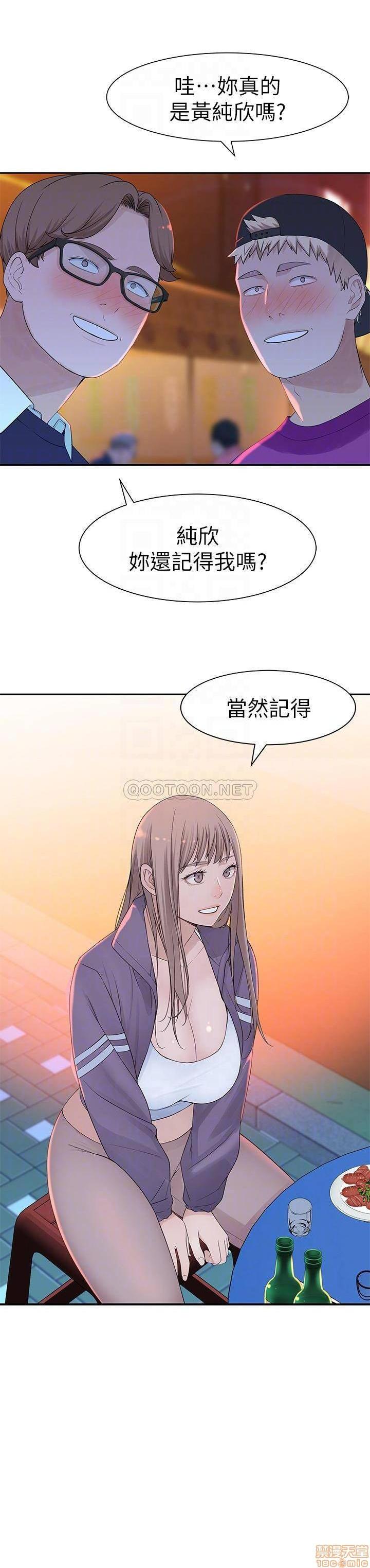 《我们的特殊关係》漫画 第21话 - 我没醉，我是认真的