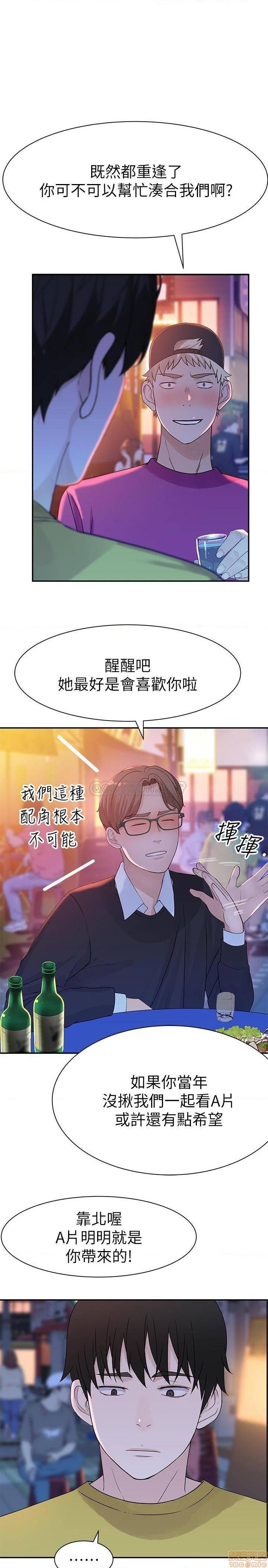 《我们的特殊关係》漫画 第21话 - 我没醉，我是认真的