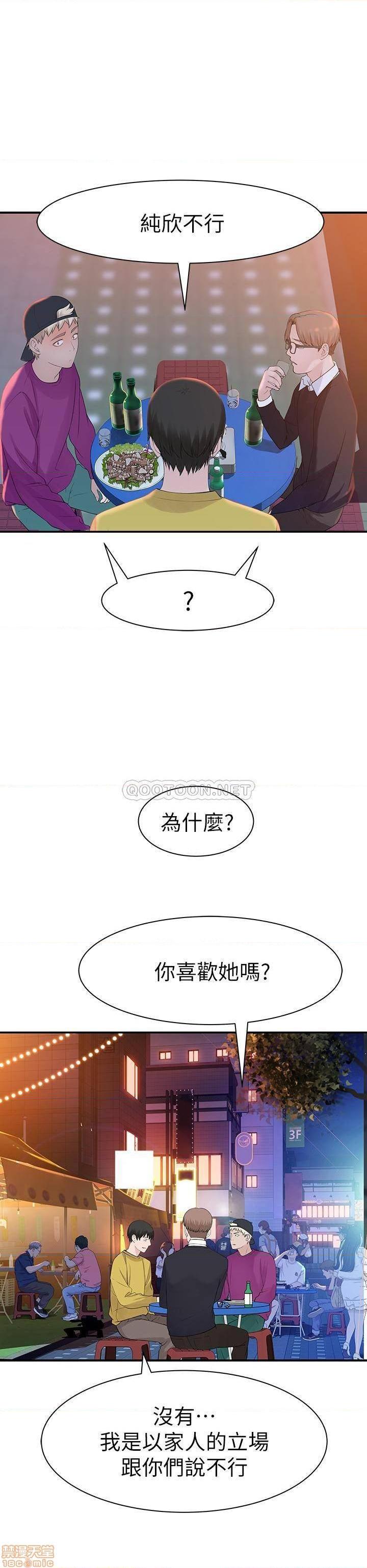 《我们的特殊关係》漫画 第21话 - 我没醉，我是认真的