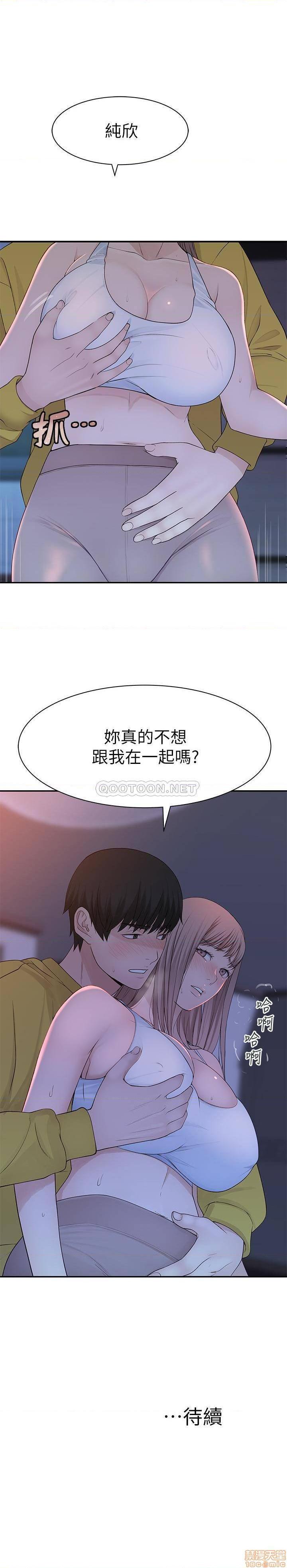 《我们的特殊关係》漫画 第21话 - 我没醉，我是认真的