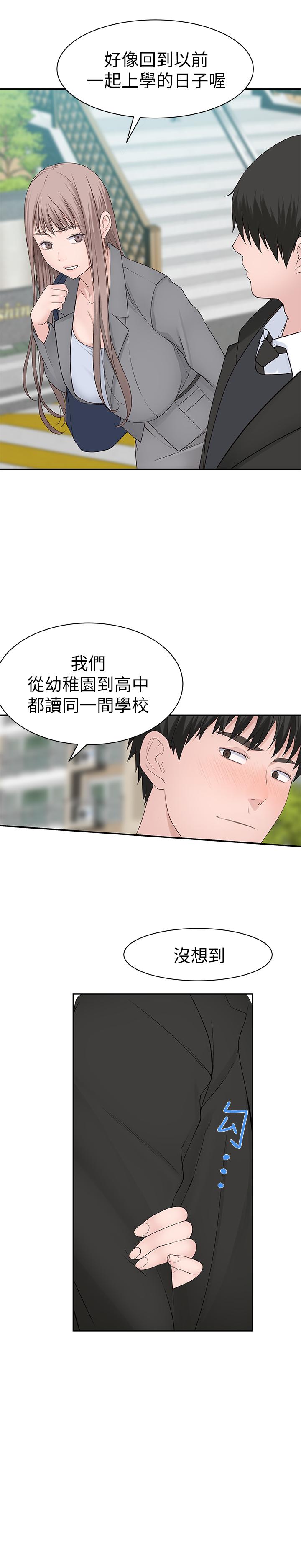 《我们的特殊关係》漫画 第27话 - 在外面也不停示爱