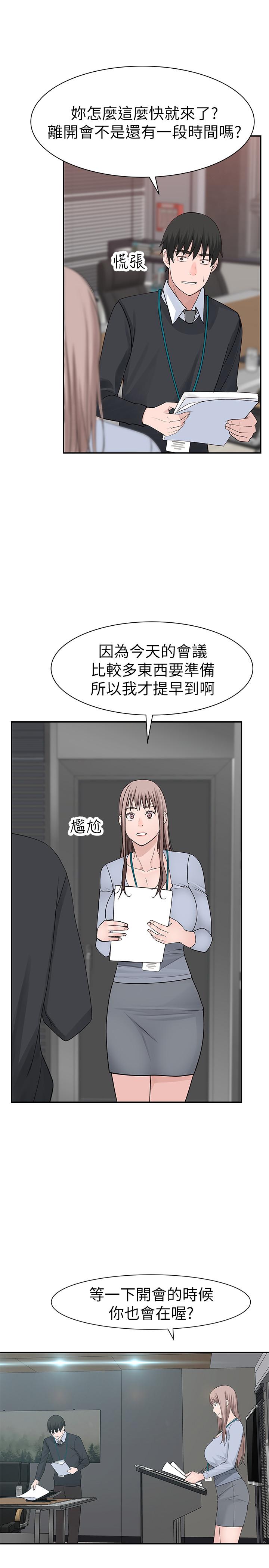 《我们的特殊关係》漫画 第27话 - 在外面也不停示爱