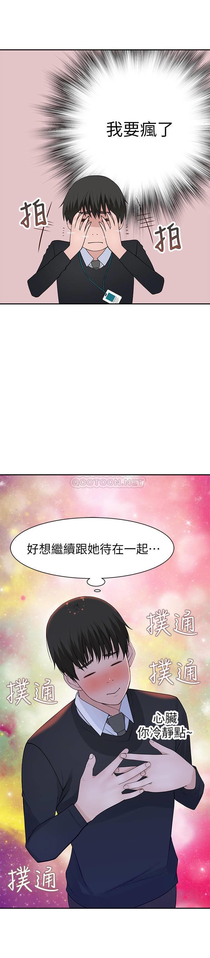 《我们的特殊关係》漫画 第30话 - 允许口爆的纯欣