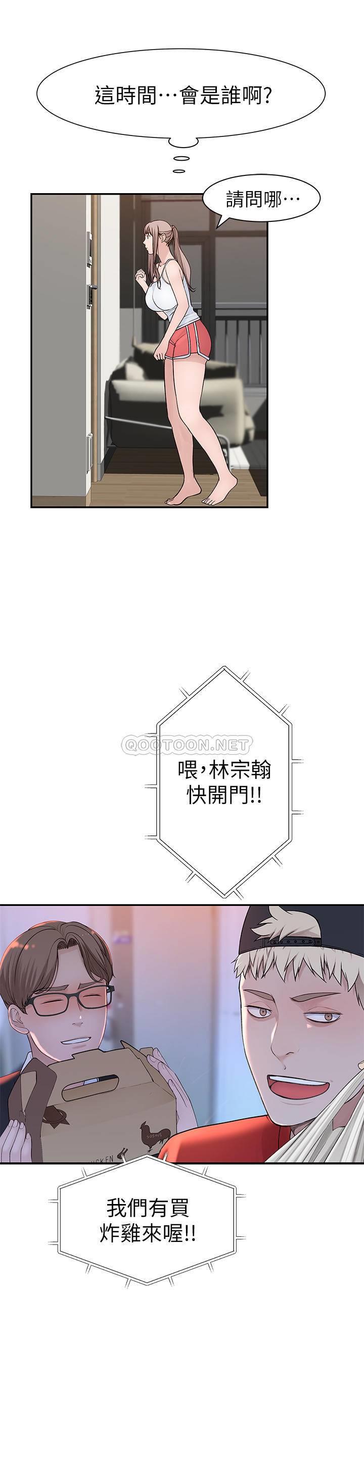 《我们的特殊关係》漫画 第31话 - 妳怎么会在这里…?