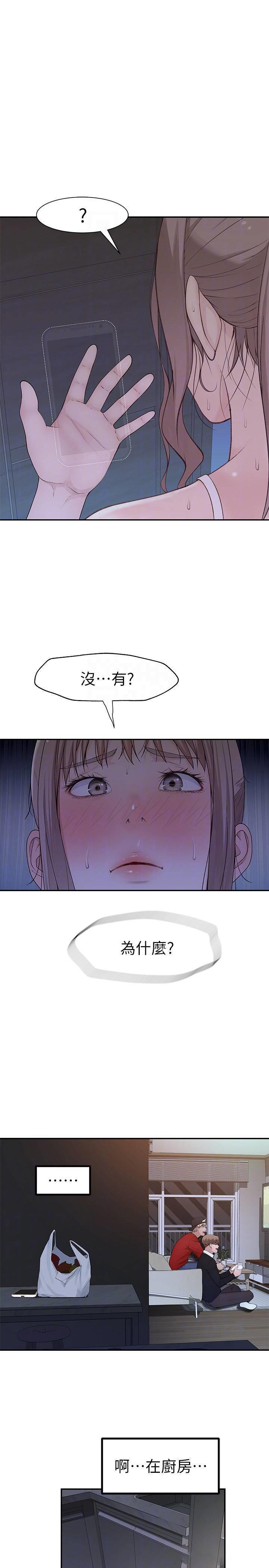 《我们的特殊关係》漫画 第31话 - 妳怎么会在这里…?