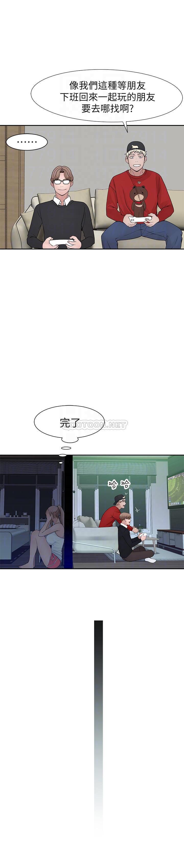 《我们的特殊关係》漫画 第31话 - 妳怎么会在这里…?