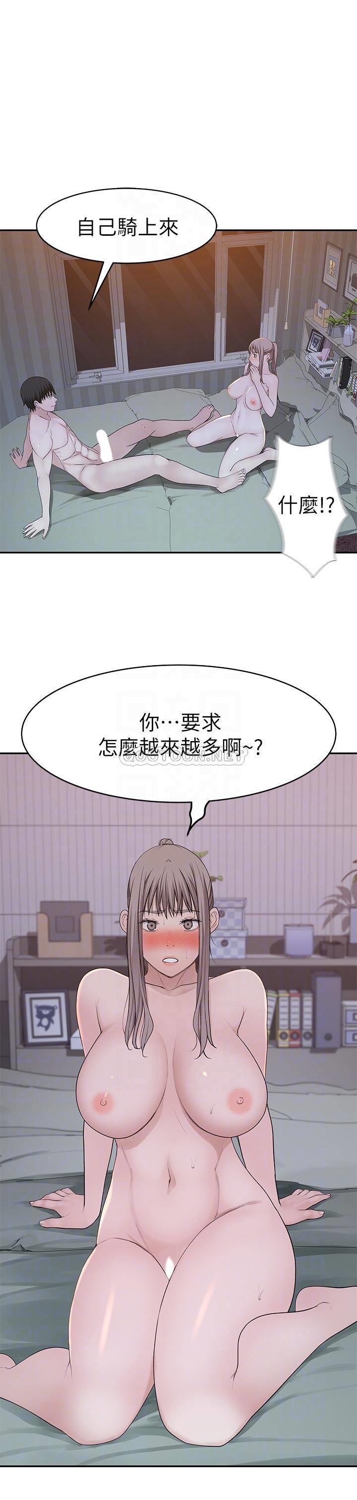 《我们的特殊关係》漫画 第34话 - 自己坐上来摇