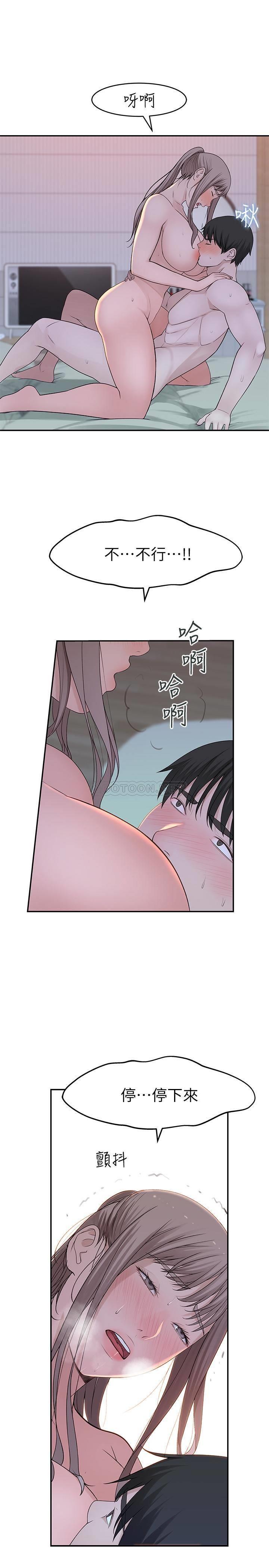 《我们的特殊关係》漫画 第34话 - 自己坐上来摇