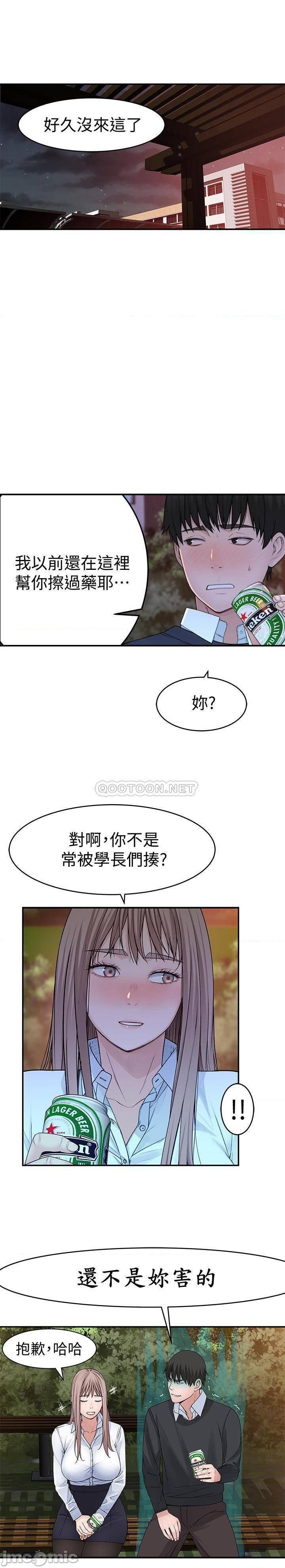 《我们的特殊关係》漫画 第40话 - 纯欣酒后被揭穿的谎言