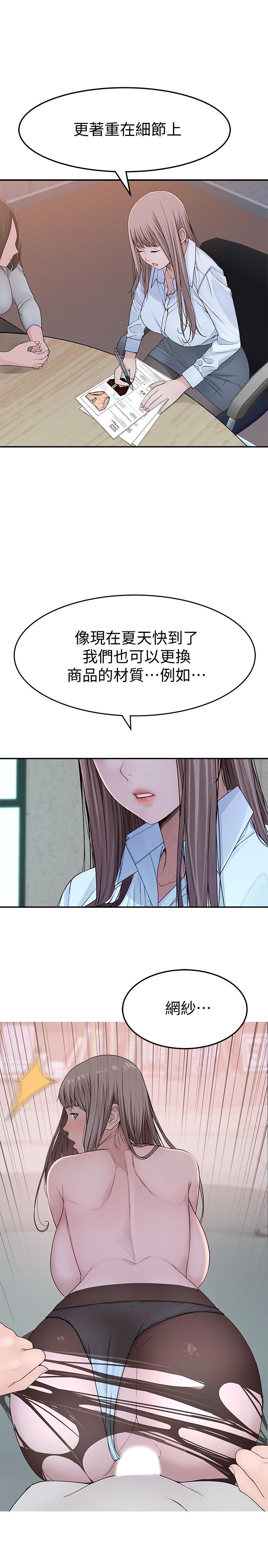 《我们的特殊关係》漫画 第41话 - 取悦疲惫男友的方法