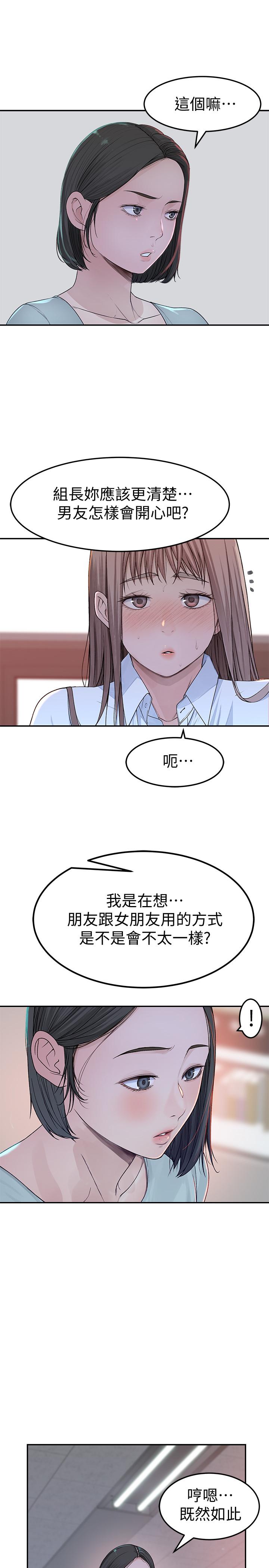 《我们的特殊关係》漫画 第41话 - 取悦疲惫男友的方法