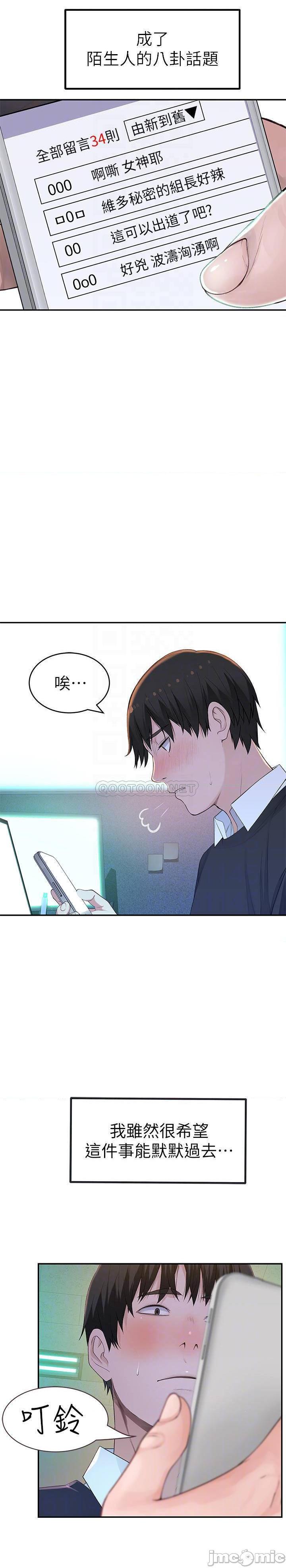 《我们的特殊关係》漫画 第45话 十年前的愿望券