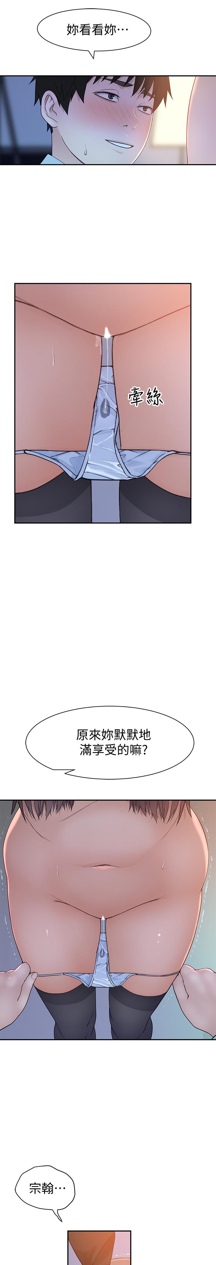 《我们的特殊关係》漫画 第48话 对不起，我先高潮了