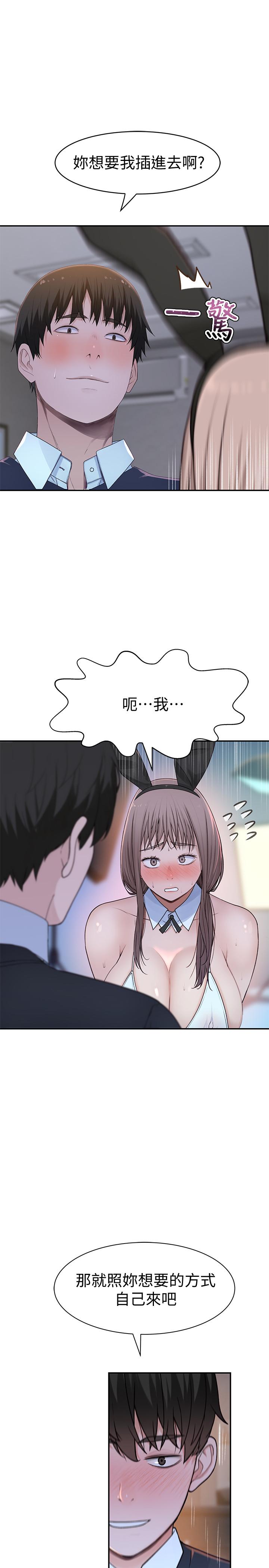 《我们的特殊关係》漫画 第48话 对不起，我先高潮了