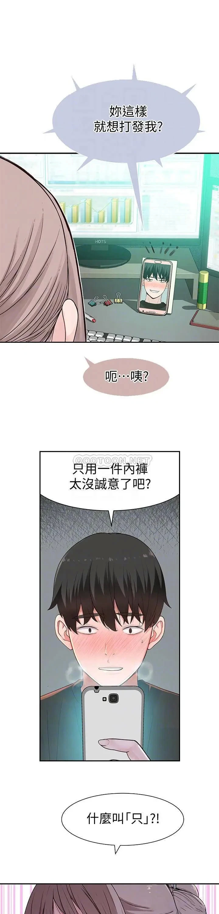 《我们的特殊关係》漫画 第55话 在宗翰面前自慰…