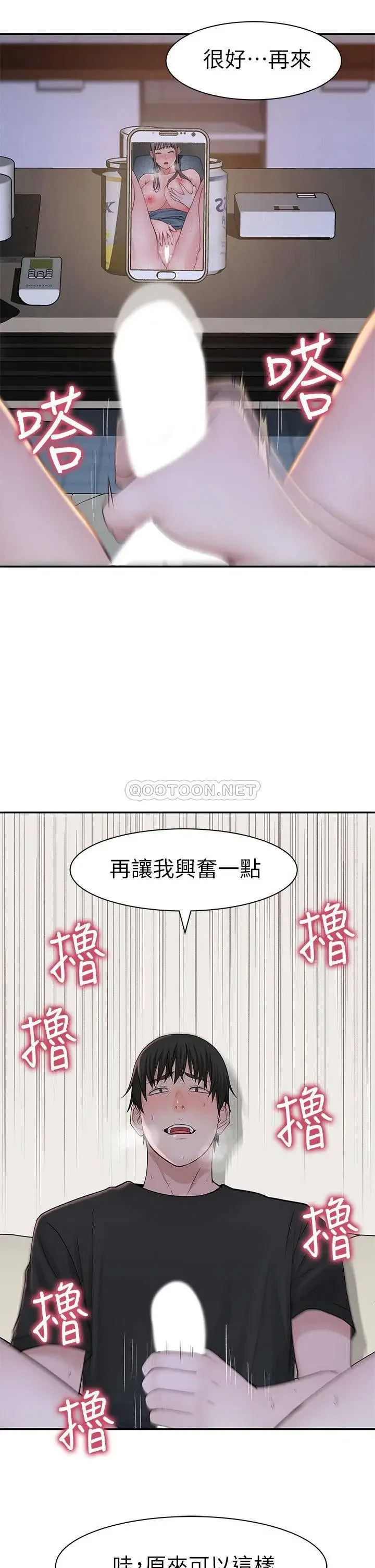 《我们的特殊关係》漫画 第55话 在宗翰面前自慰…