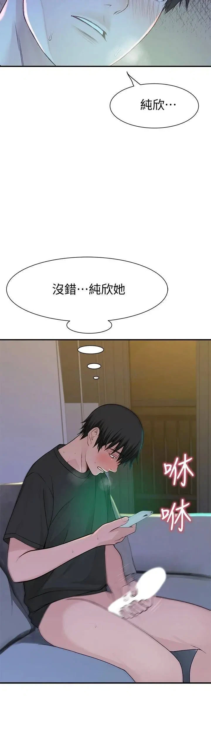 《我们的特殊关係》漫画 第56话 越爱越淫蕩