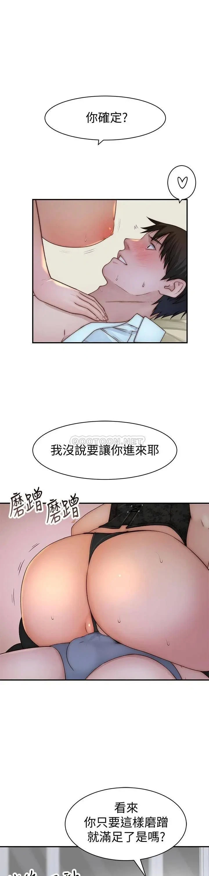 《我们的特殊关係》漫画 第62话 纯欣的调教play