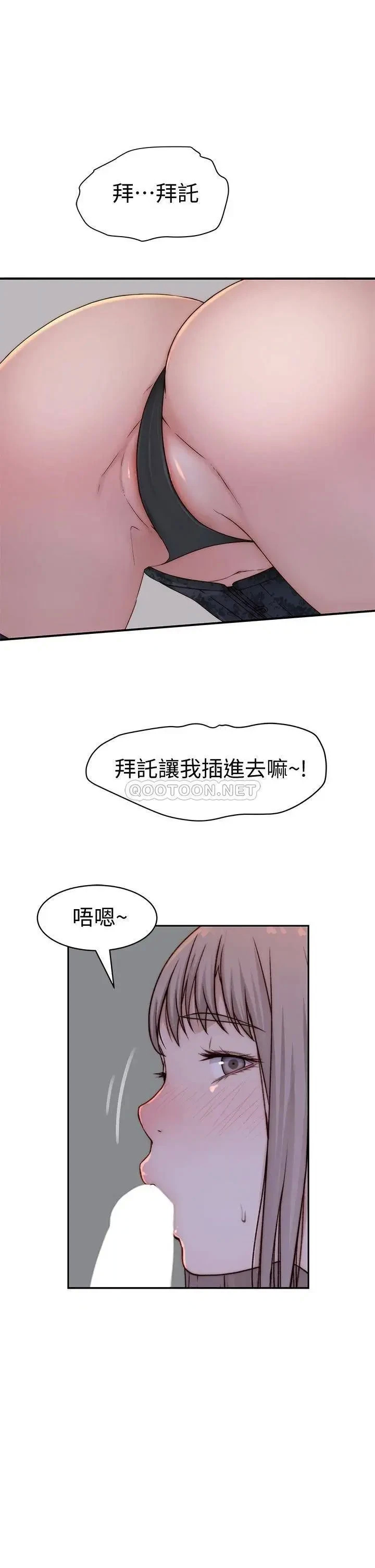 《我们的特殊关係》漫画 第62话 纯欣的调教play