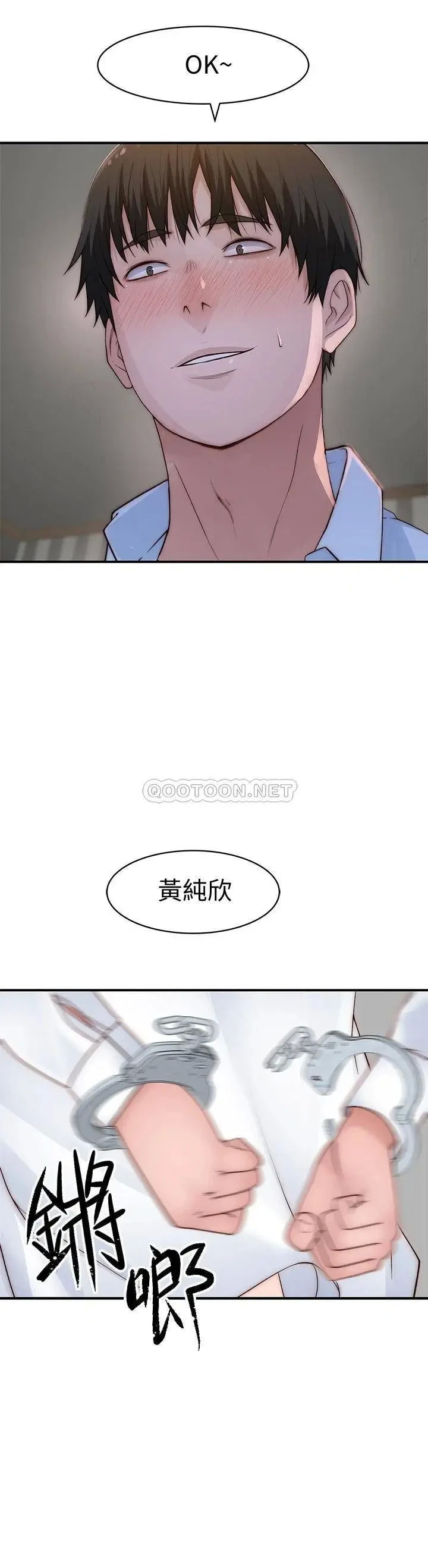 《我们的特殊关係》漫画 第62话 纯欣的调教play