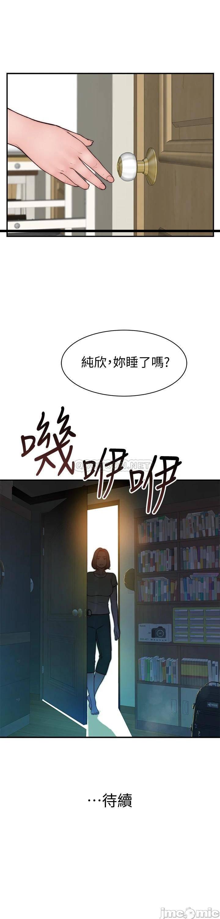 《我们的特殊关係》漫画 第66话 背着妈妈度过刺激的夜晚