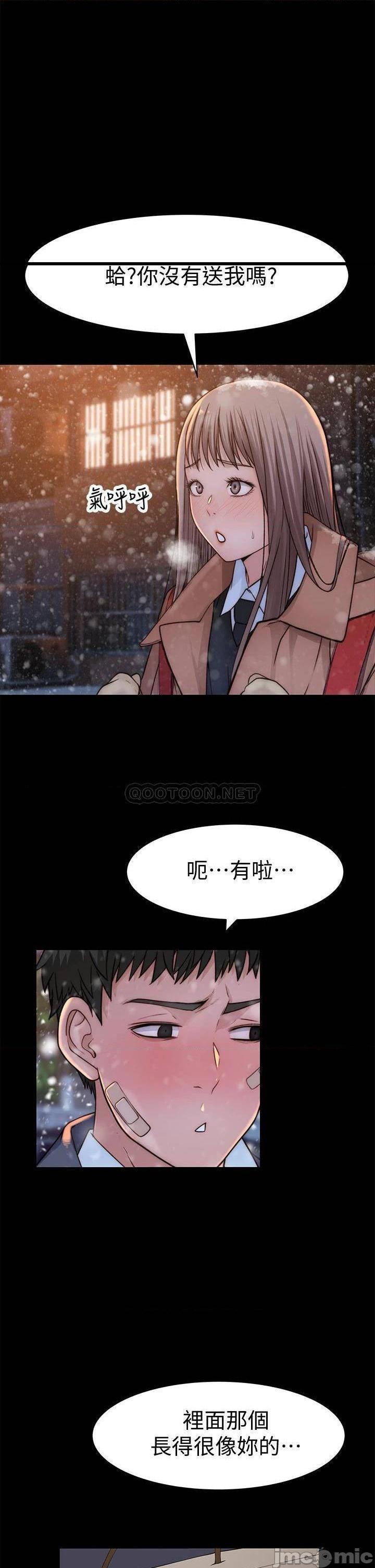 《我们的特殊关係》漫画 第71话 圣诞节就是要送礼物