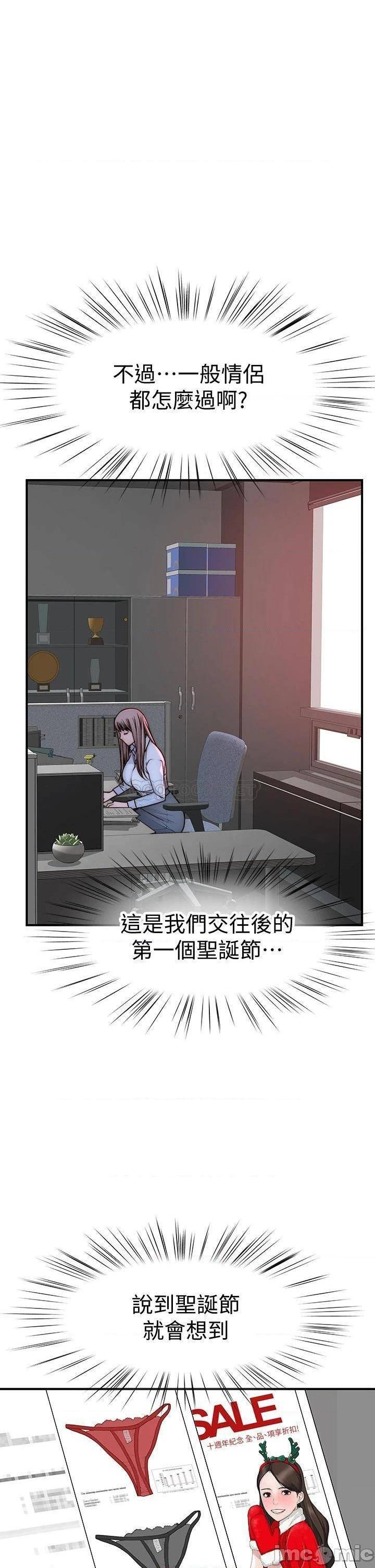 《我们的特殊关係》漫画 第71话 圣诞节就是要送礼物