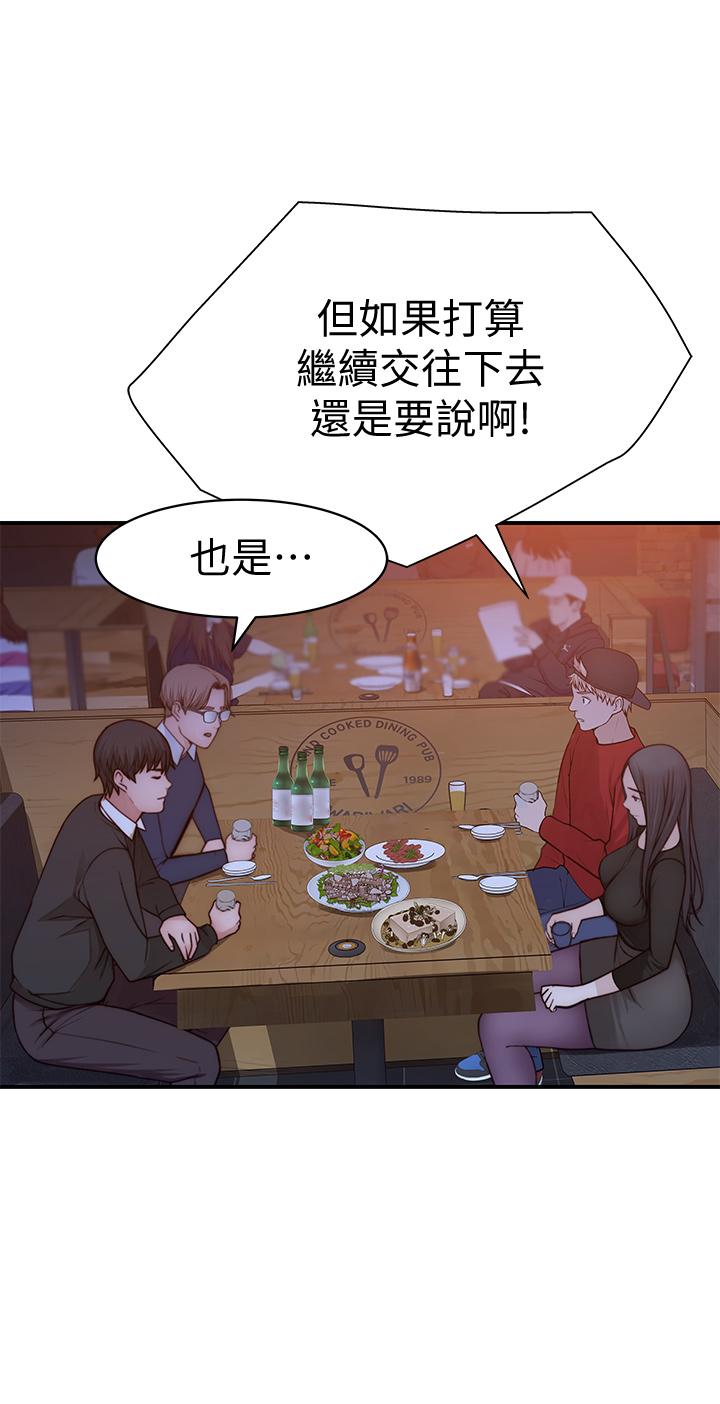 《我们的特殊关係》漫画 第72话-在饭店高级套房度过甜蜜夜晚