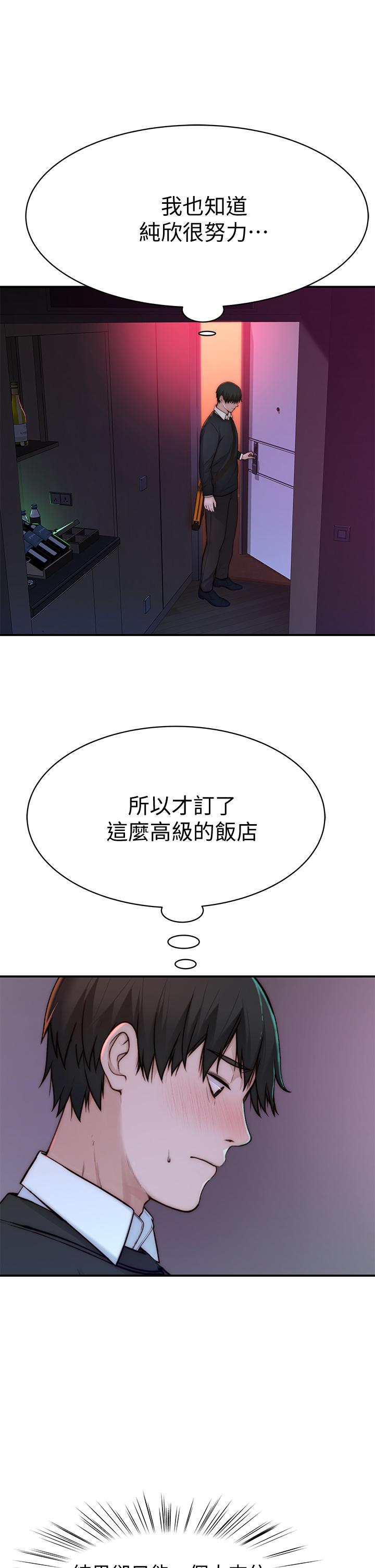 《我们的特殊关係》漫画 第72话-在饭店高级套房度过甜蜜夜晚