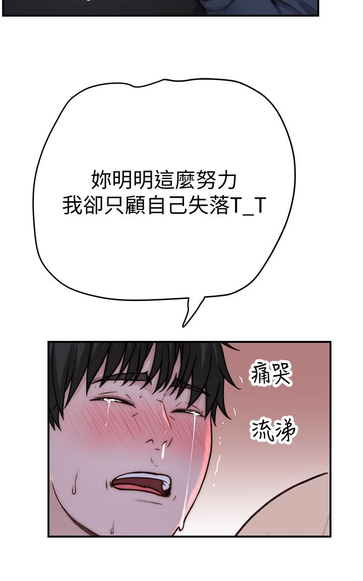 《我们的特殊关係》漫画 第72话-在饭店高级套房度过甜蜜夜晚