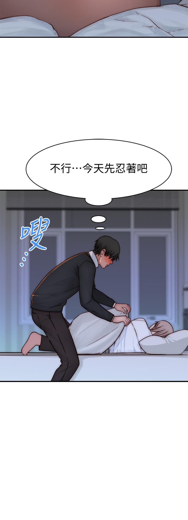 《我们的特殊关係》漫画 第75话-被汗水浸湿的身体