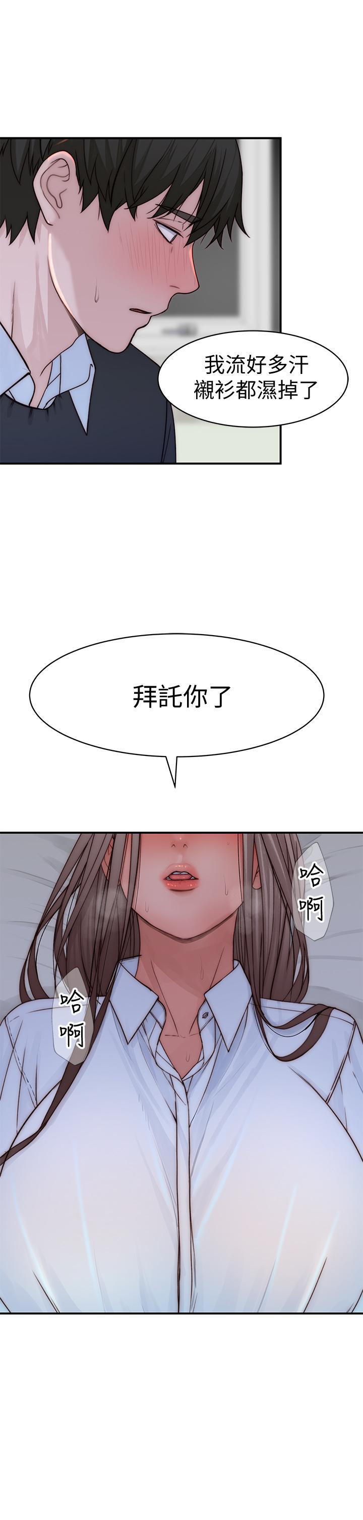 《我们的特殊关係》漫画 第75话-被汗水浸湿的身体