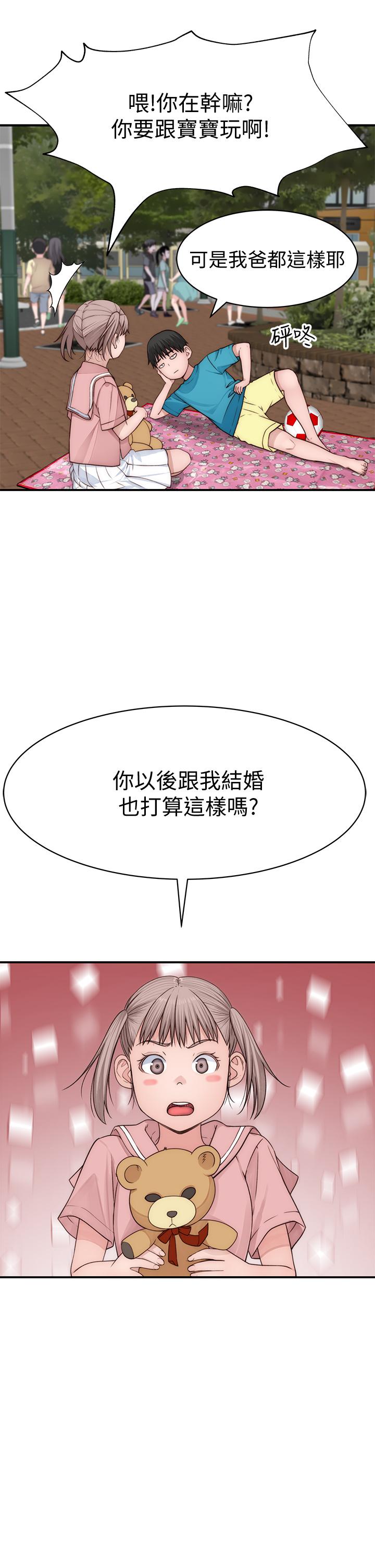 《我们的特殊关係》漫画 第77话-生个像宗翰的宝宝