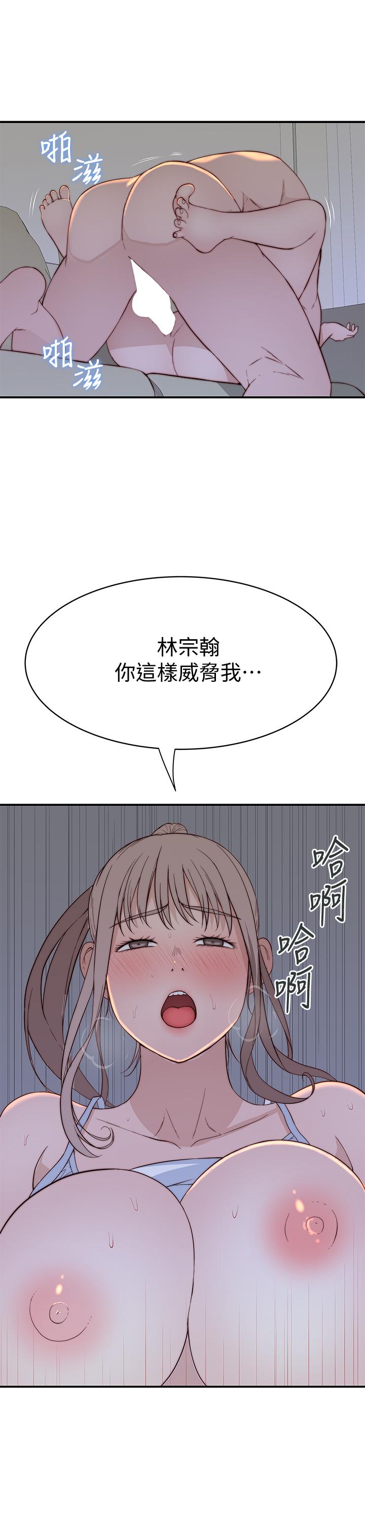 《我们的特殊关係》漫画 第79话-对我越坏，就越兴奋