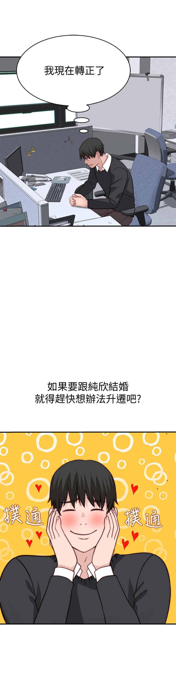 《我们的特殊关係》漫画 第79话-对我越坏，就越兴奋