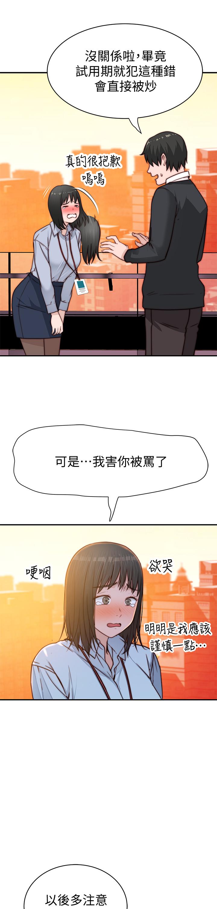 《我们的特殊关係》漫画 第79话-对我越坏，就越兴奋