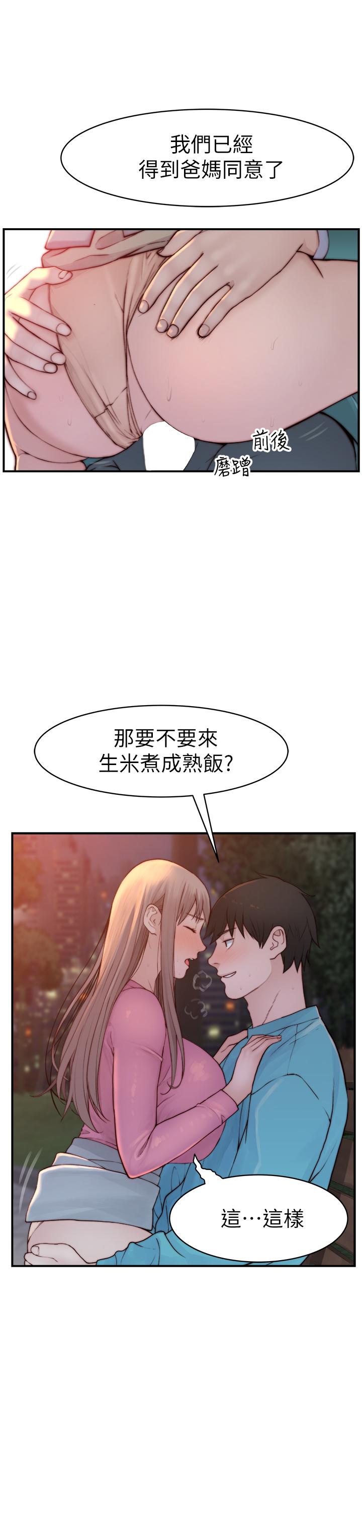 《我们的特殊关係》漫画 第87话-要不要来生米煮成熟饭