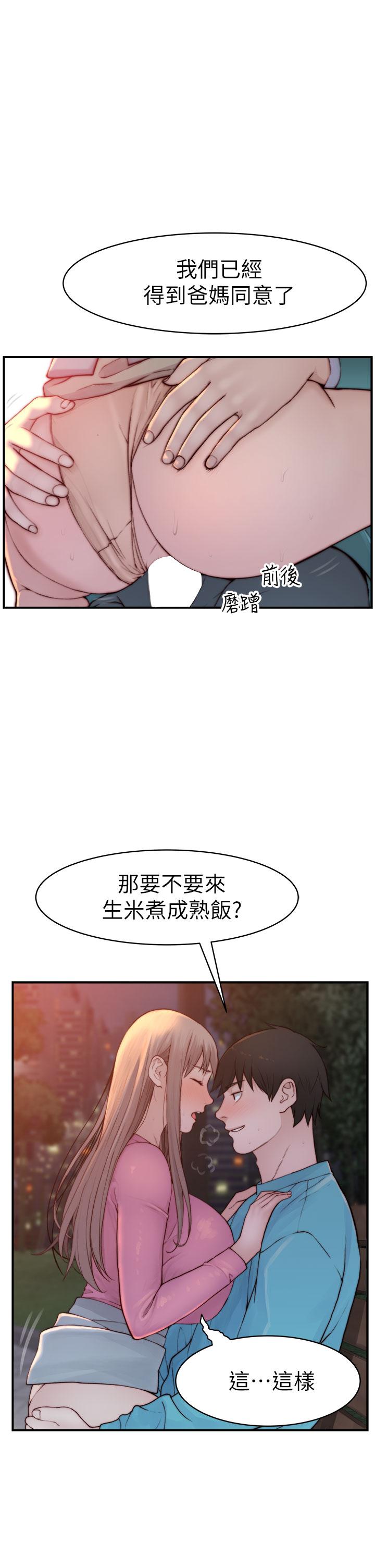 《我们的特殊关係》漫画 第88话-接下来有请新娘入场