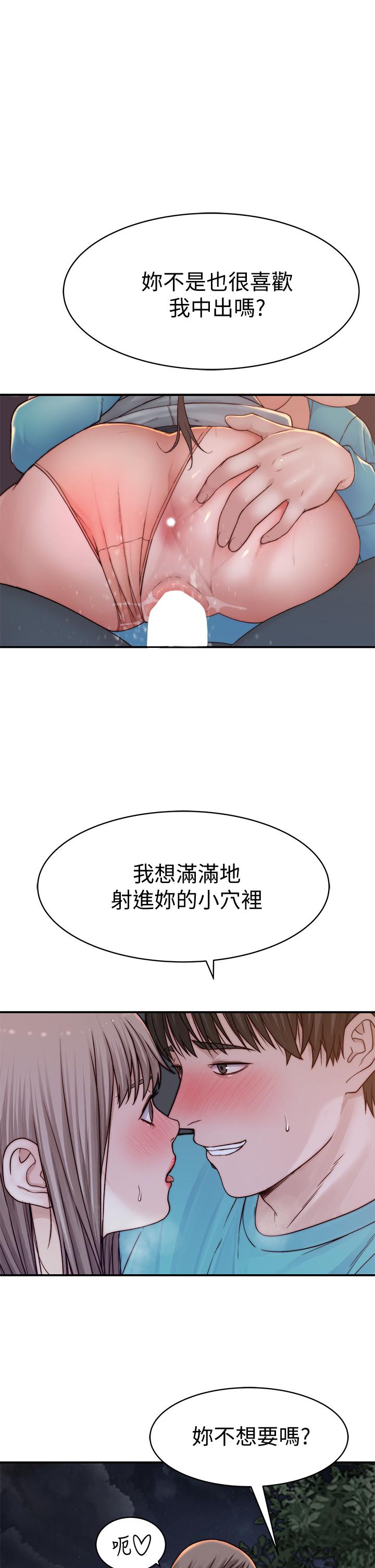 《我们的特殊关係》漫画 第88话-接下来有请新娘入场